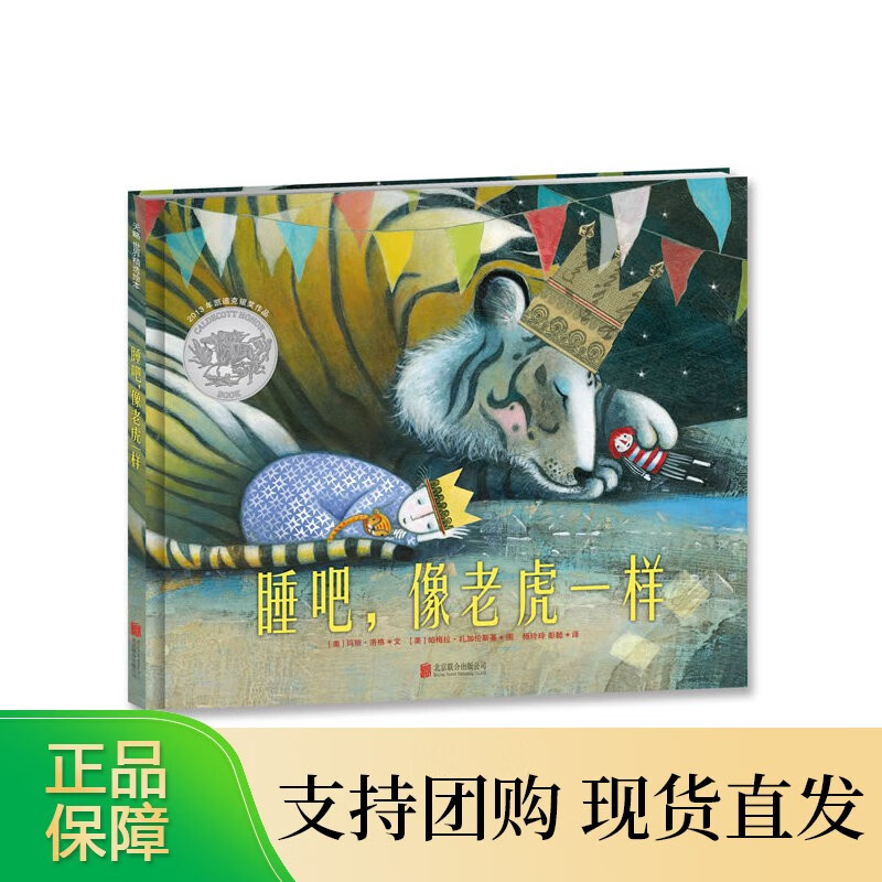 睡吧,像老虎一样