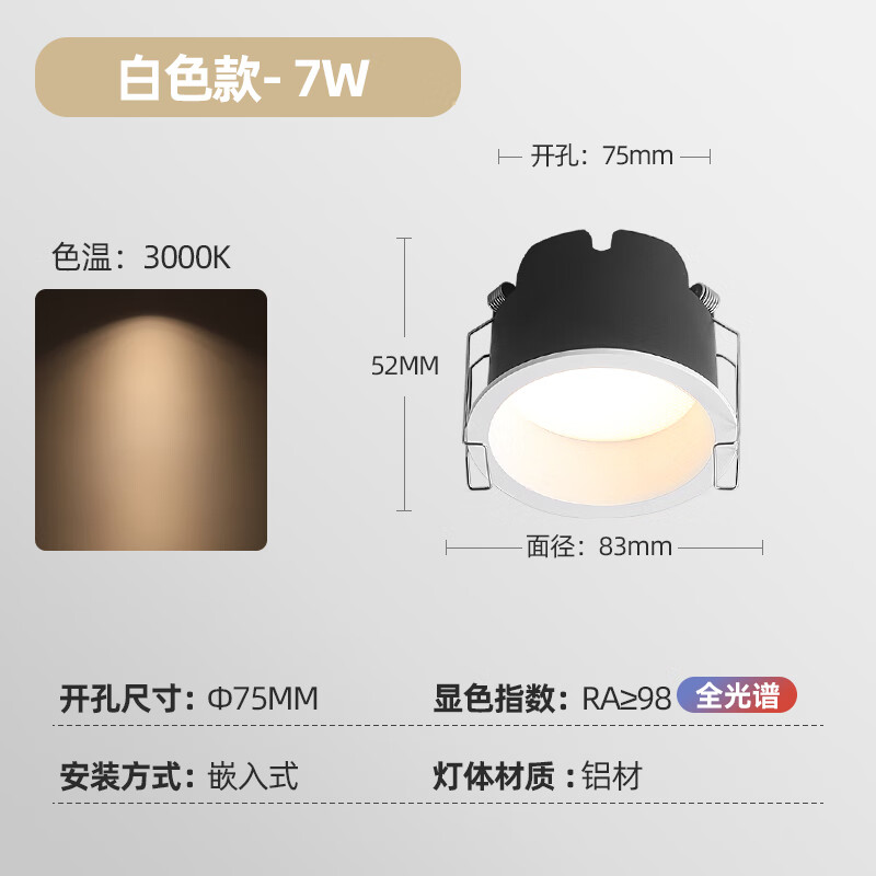 凯慕思 智能调光调色嵌入式COB射灯深防眩目窄边框筒灯LED无主灯 白色 7瓦-75开孔 暖光3000K