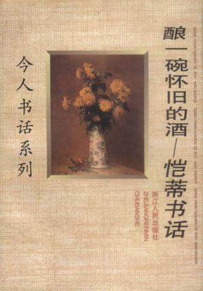 酿一碗怀旧的酒 恺蒂