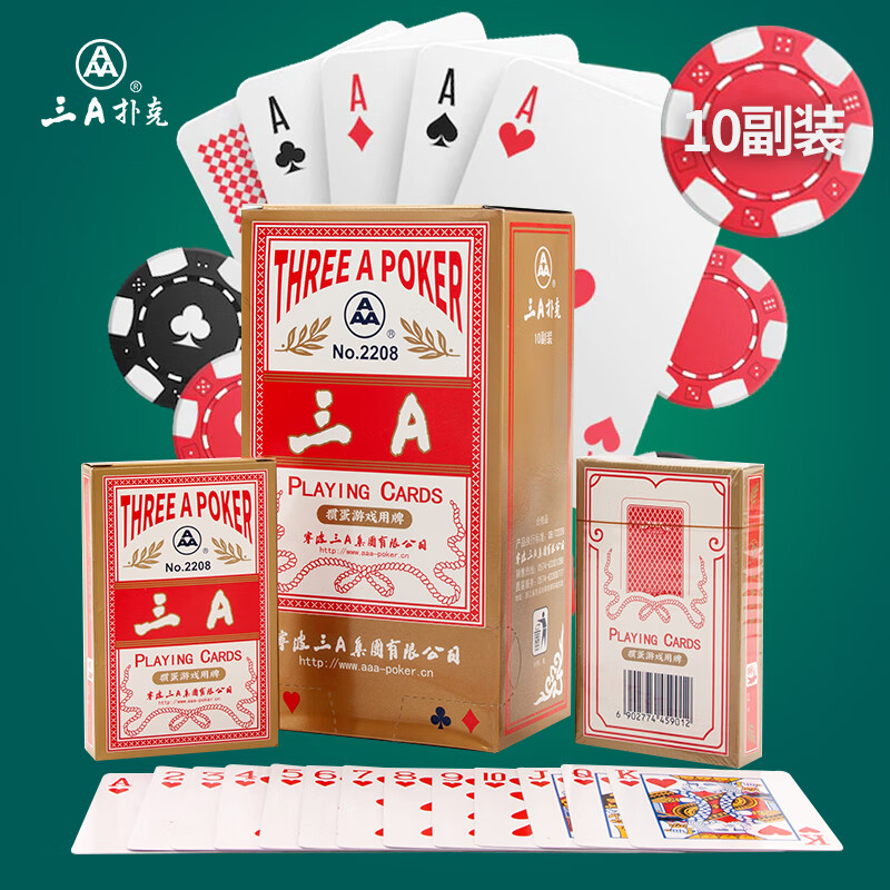 三a掼蛋扑克牌斗地主比赛蓝芯防窥红色2208 3a纸牌扑克牌(10副装)