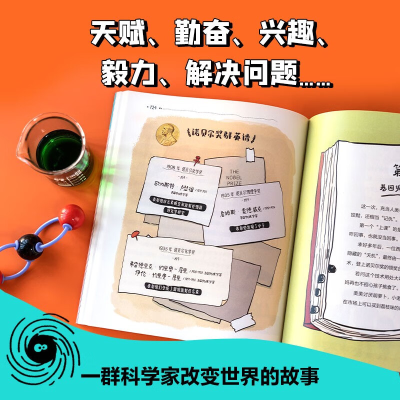 冰箱里飞出来的诺贝尔奖：大科学家给孩子的科学启蒙（套装3册）迟到了100年的诺贝尔奖.物理卷【8-12岁】 坐过山车详情图