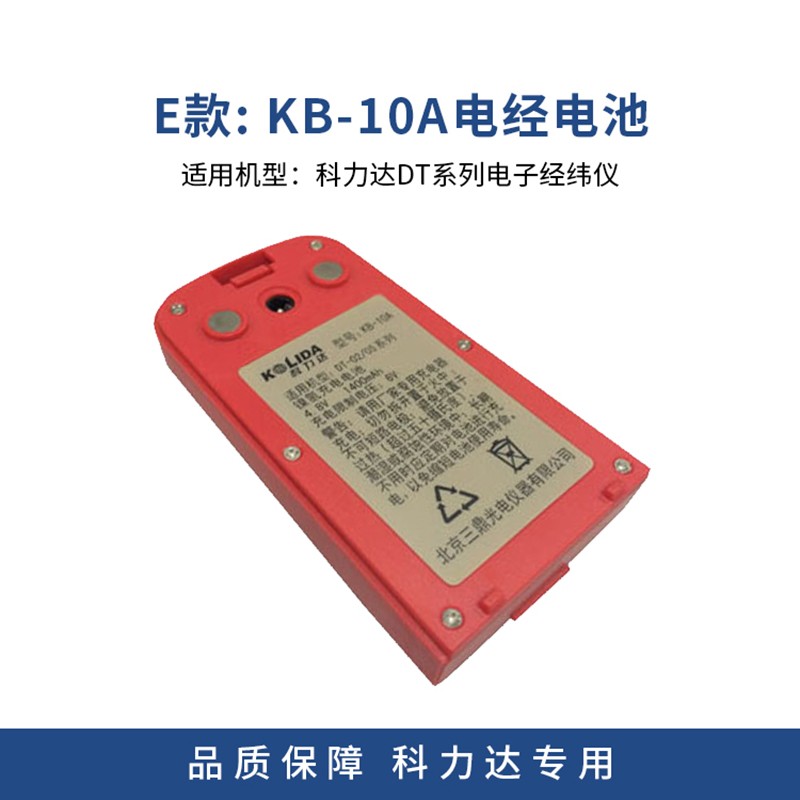 科力达原装电池KTS-442/462R系列久测全站仪经纬仪电池KB-20/45镍氢电池/锂电池 KB-10A电经电池(E款)