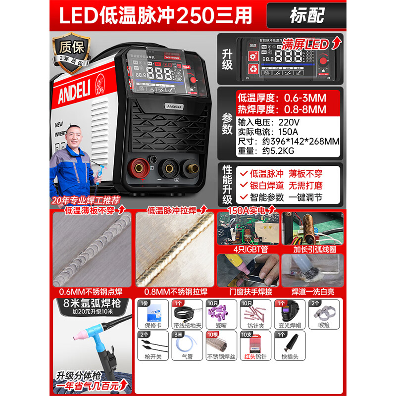 安德利（ANDELI） 安德利WS-250氬弧焊機(jī)不銹鋼焊機(jī)工業(yè)兩用電焊機(jī)家用小型220V 【三用·薄板低溫脈沖】標(biāo)配