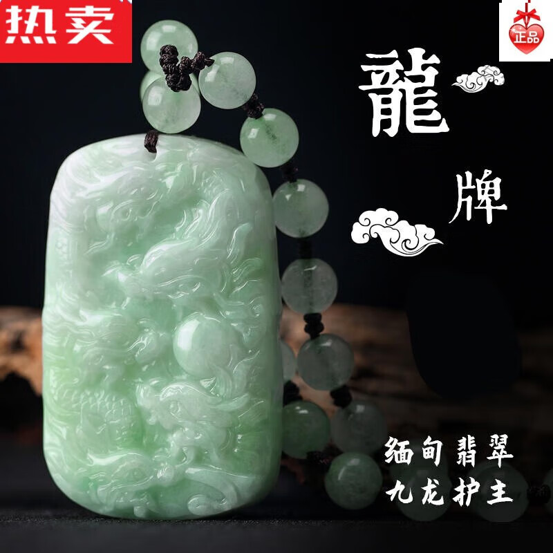 snqp翡翠龙牌吊坠缅甸货玉石男女款九龙玉佩生肖龙属相挂件 龙属相