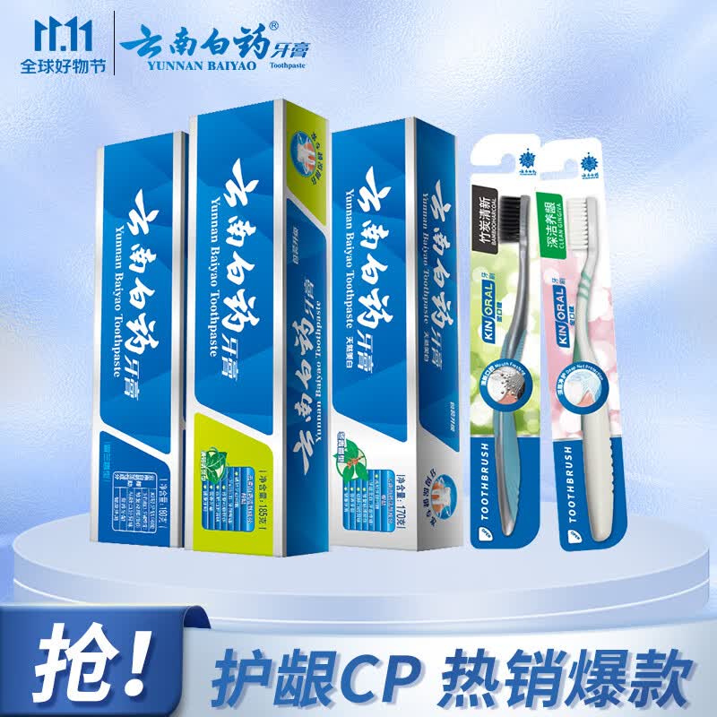 云南白药家庭套装535g护龈净白清新口气牙膏3支+软毛牙刷2支高性价比高么？
