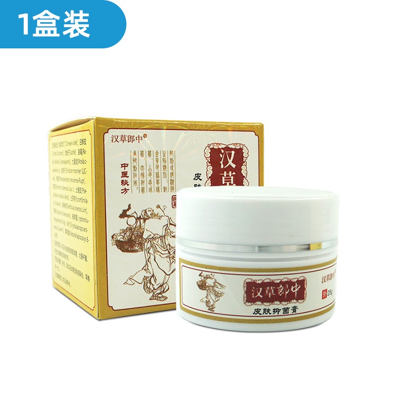 汉草郎中皮肤抑菌膏25g皮肤外用护理软膏 发1盒