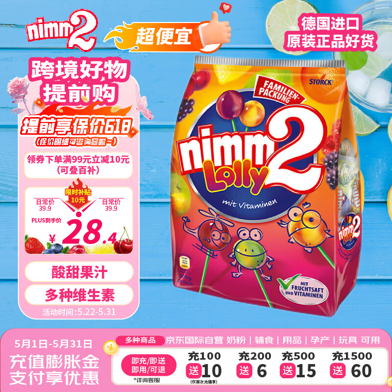 二宝（Nimm2）棒棒糖20支 水果糖富含多种维生素糖果儿童零食 德国进口 200g