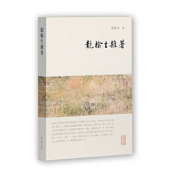 龙榆生杂著