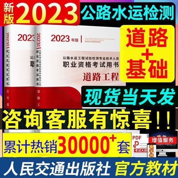 【2023版现货】2023公路水运工程试验检测考试用书2023 助理检测员师考试教材道路桥梁隧道交通工程自选 【道路工程+公共基础】官方教材 2本