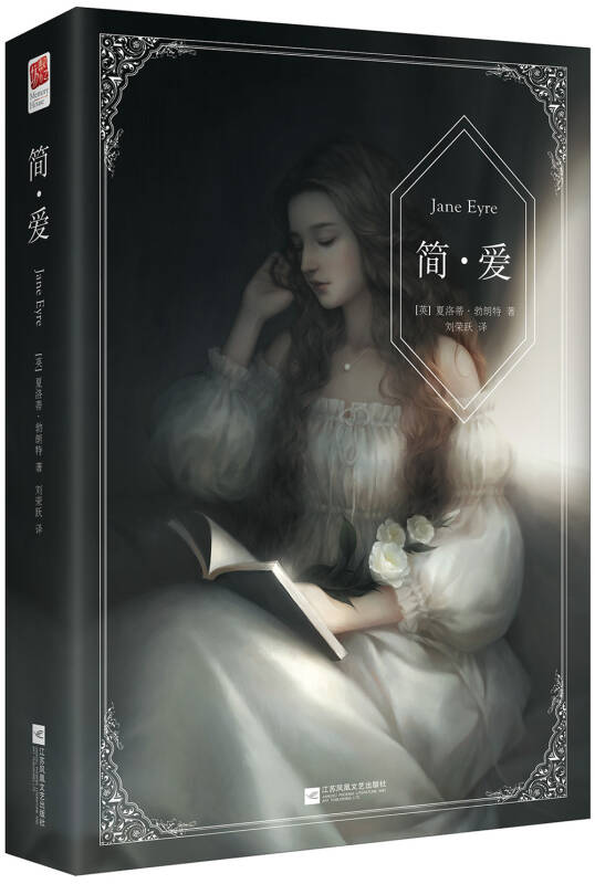 简爱 中小学课外阅读 九年级下册阅读