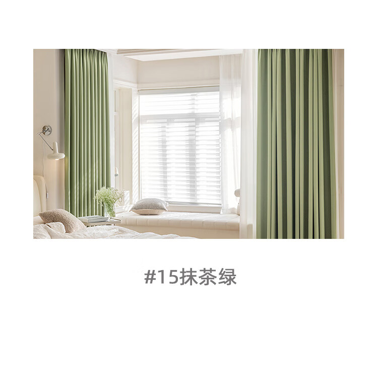 定型原版米拉棉豆豆棉窗帘卧室遮光窗帘布成品客厅轻奢抹茶绿 2366-15抹茶绿 含定型 挂钩款