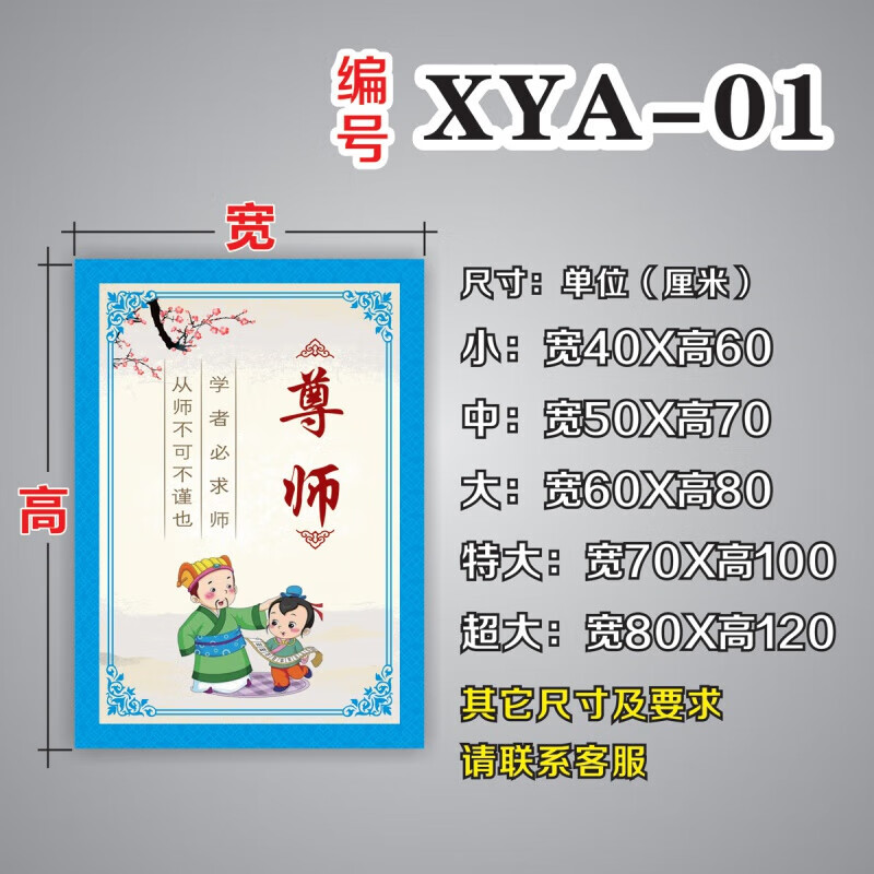 墙贴 中国风国学主题墙 幼儿园小学布置教室墙面装饰贴画 xya-01 尊师