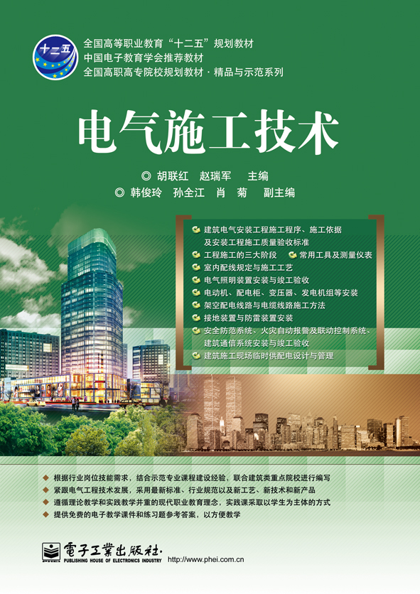 电气施工技术
