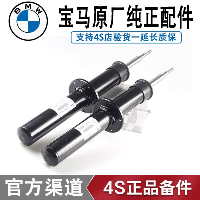 宝马（BMW）X5X6原厂减震器E70E71前后减震器F15F16避震器 原厂前减震（一支） 缓冲胶高性价比高么？