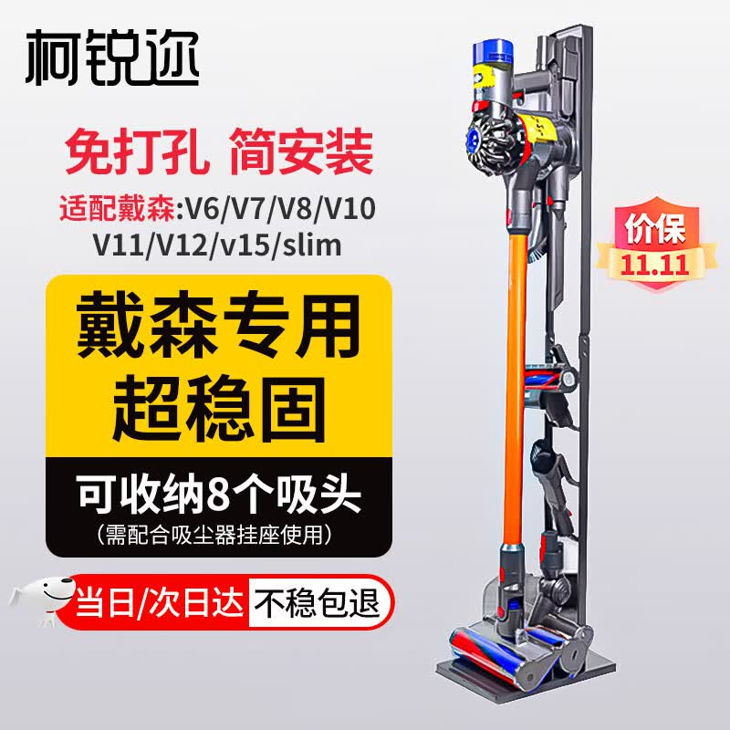 柯锐迩 戴森吸尘器支架适配V6V7V8V10V11V12V15吸尘器架子戴森置物架免打孔dyson吸尘器收纳架 充电挂架高性价比高么？