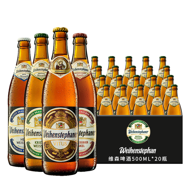 德国进口 唯森/维森啤酒 weihenstephaner 500ml/5l维