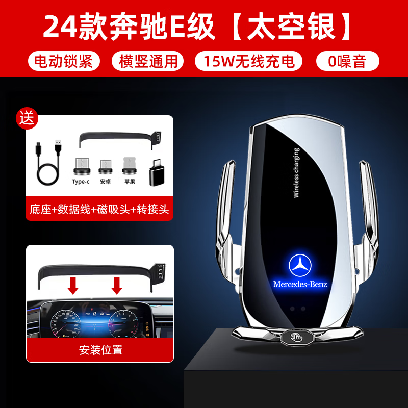 2025款奔驰E级E300L车载手机支架专用E260屏幕手机架无线充车用品 15W无线充电款【曜石黑】 2024-2025款E级【屏幕款】
