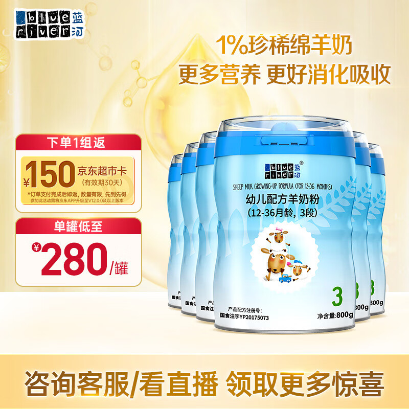 蓝河（blue river）绵羊奶粉3段幼儿配方奶粉1-3岁800g*6罐装 新西兰原装进口高性价比高么？