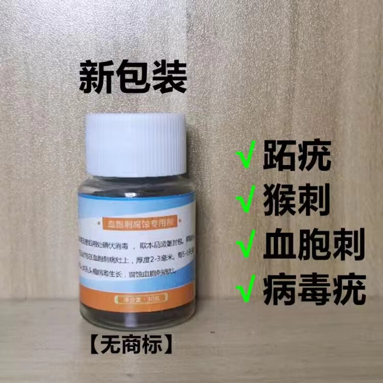 郑远元灰指甲脱甲膏无痛 红粉【鸡眼老茧肉丁】 血胞刺药修脚店专用
