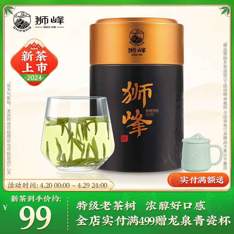 狮峰牌绿茶龙井茶叶高山系列群体种 明前特级100g 2024新茶罐装春茶