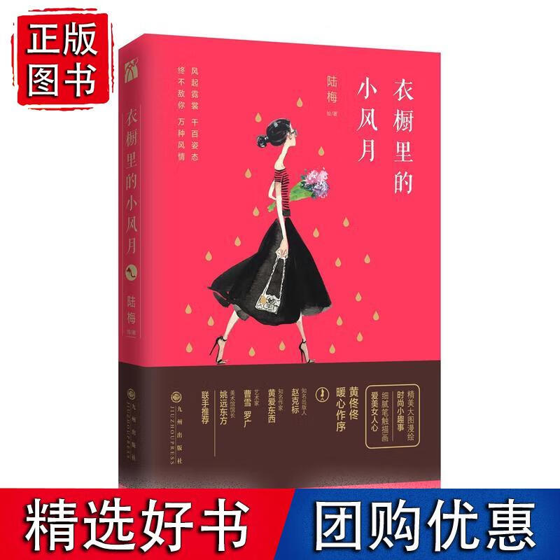衣橱里的小风月