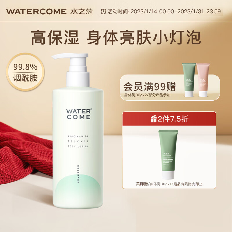 包含水之蔻水蜜桃身体乳测评的词条