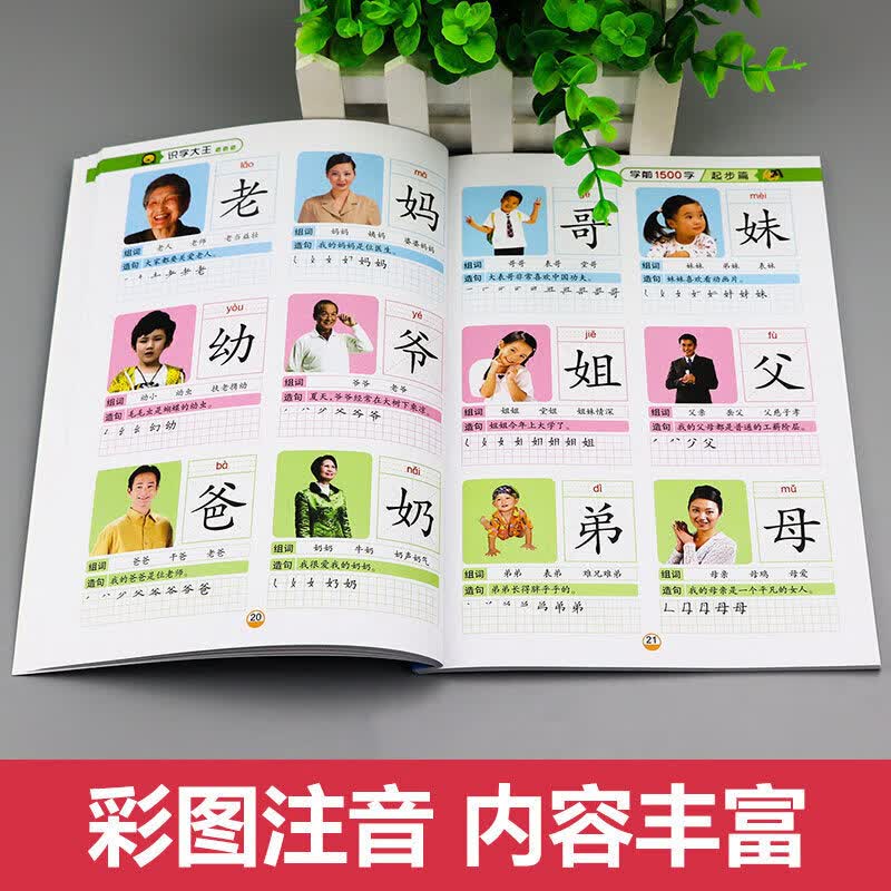 识字大王学前1500字4本儿童看图识字书籍一年级教材课本同步生字3-4-5-6-7岁宝宝早