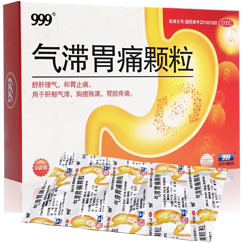 999气滞胃痛颗粒 9袋 胃药舒肝理气和胃止痛肝郁气滞胸痞胀满胃脘疼痛