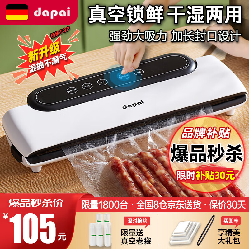 达派（dapai）【已售200W+】德国真空封口机家商自动抽真空包装真空食品保鲜机 店长推荐【干湿两用】下单享袋子