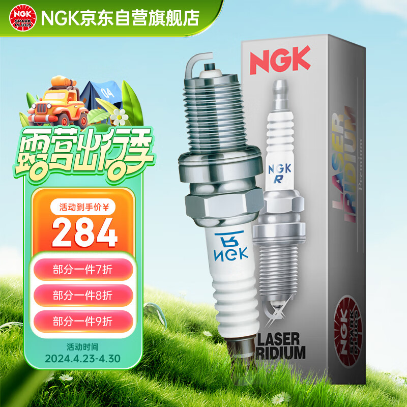 NGK铱铂金火花塞火嘴91898四支装奥迪A4Q35途观途昂迈腾探岳速派大众