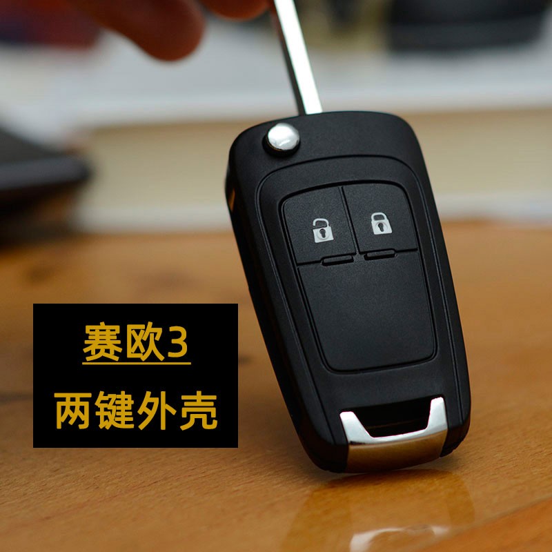 安巡雪佛兰新赛欧汽车钥匙外壳15款赛欧3原车原装遥控器钥匙替换壳 新