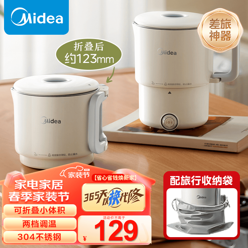 美的（Midea）便携式烧水壶电水壶恒温壶折叠304不锈钢 烧水杯旅行出差家用水壶养生热水壶电热水壶 MK-SH08S102