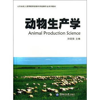 动物生产学