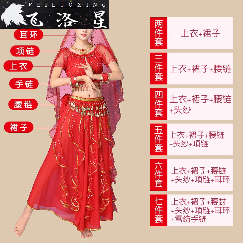 飞洛星天竺少女舞蹈服印度舞演出服民族新疆成人节日年会天竺长裙套装男 大红 均码两件套