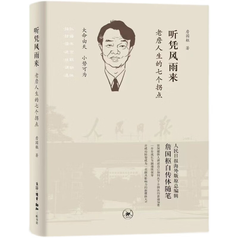 听凭风雨来老詹人生的七个拐点签名版