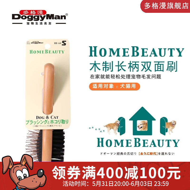 日本多格漫HomeBeauty木制长柄双面梳 钢针梳理毛刷两用犬猫用 L