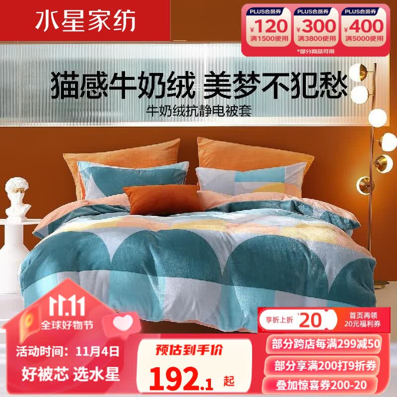 水星家纺 牛奶绒加厚被套单件 秋冬保暖被套撸猫感被套居家单件 亚维罗贝【高密牛奶绒/简约款】 180cm*220cm属于什么档次？
