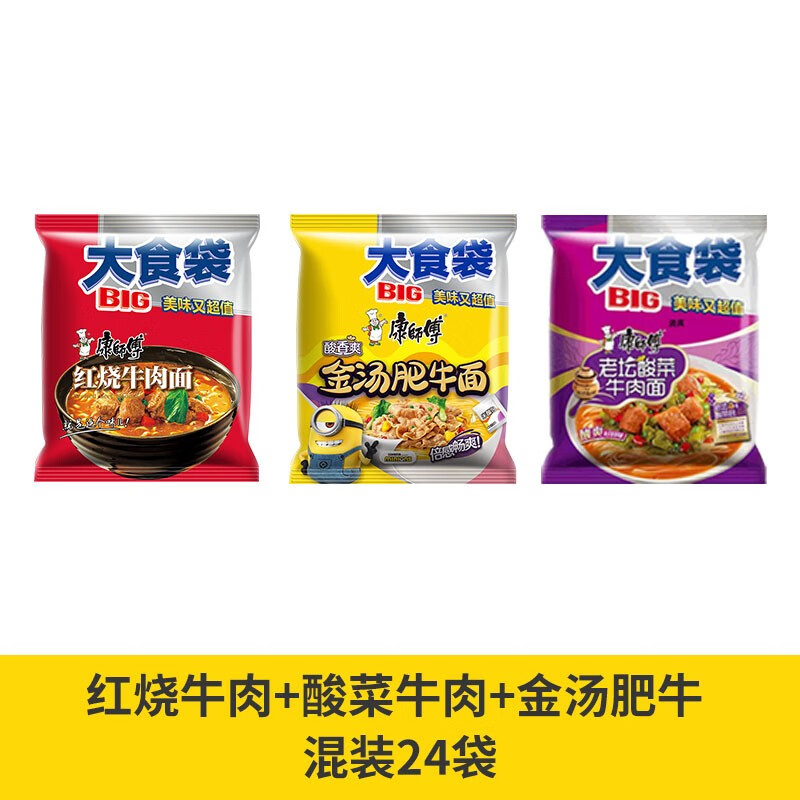 康师傅方便面big大食袋24袋整箱装泡面速食夜宵 【拼箱装】红烧 酸菜