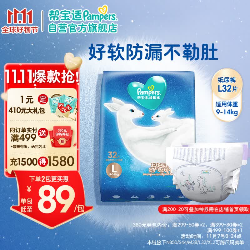 帮宝适一级帮袋鼠裤纸尿裤L32片(9-14kg)婴儿尿裤尿不湿 夜用高性价比高么？