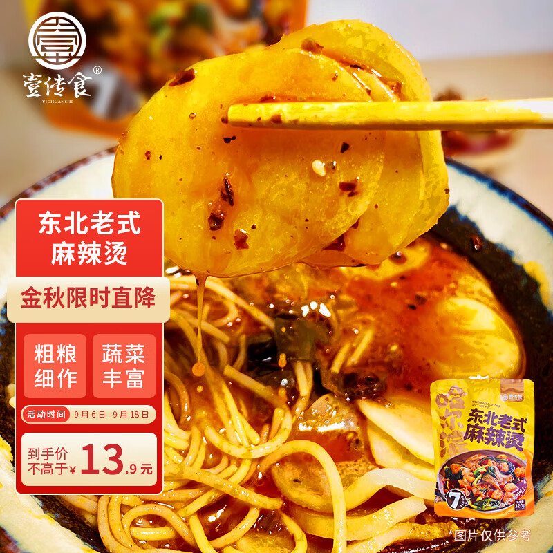 壹传食东北老式麻辣烫320g 非油炸方便速食面 汤底浓郁 辣而不燥-九块九专栏-全利兔-实时优惠快报