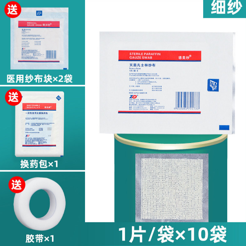 振德德美纱医用凡士林纱块敷料油纱纱条无菌油沙 1片/袋【10片】e