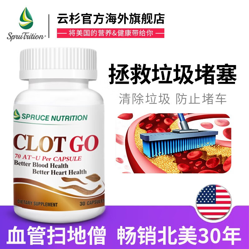 美国云杉sprutrition水蛭素肽胶囊30粒调进口天然活性小分子素肽中