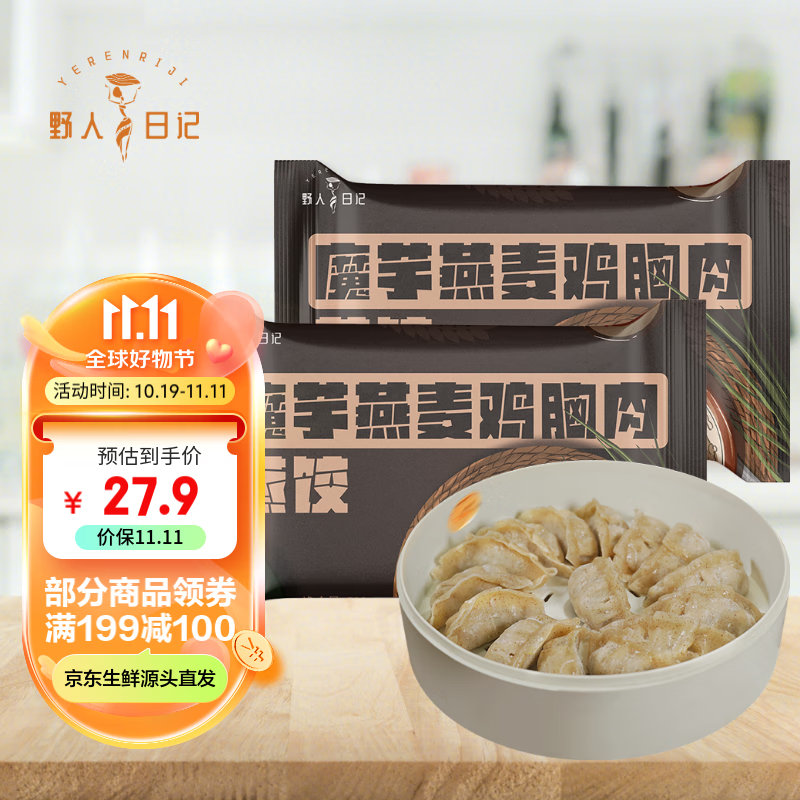 野人日记魔芋燕麦鸡胸肉蒸饺500g/袋 速冻食品煎饺子营养早餐青稞代餐属于什么档次？