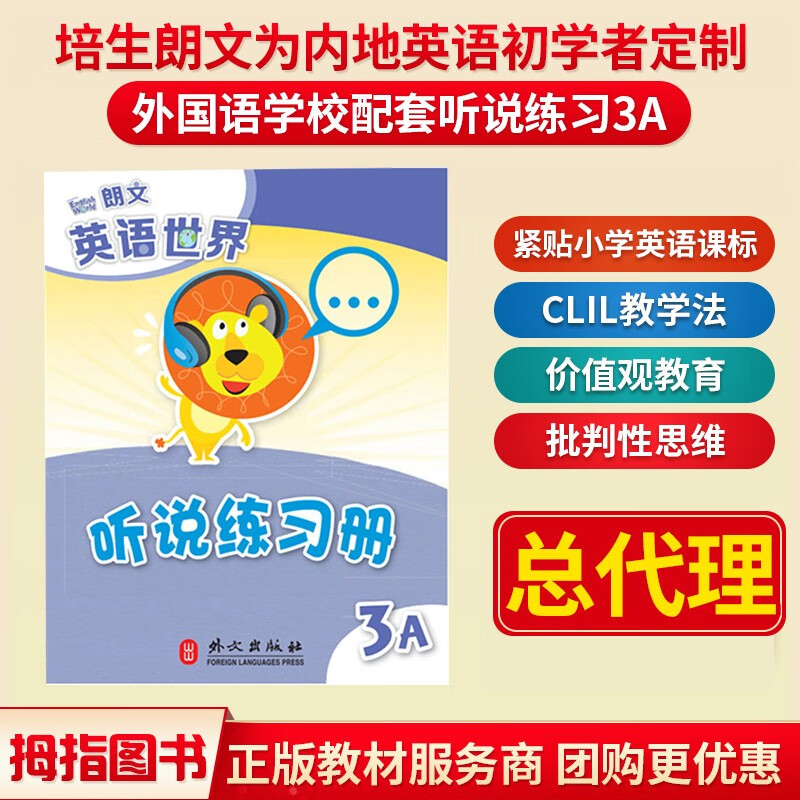 国内版Longman English World 朗文英语世界 3A三年级上册学期正版主课本教材培生 听说练习