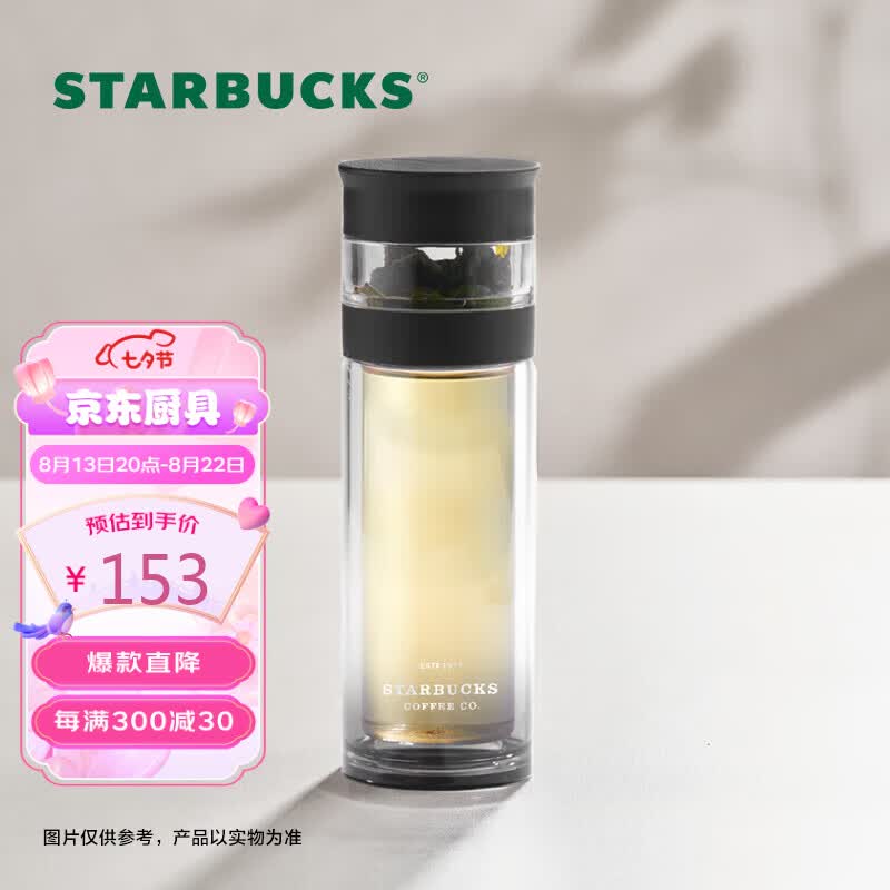 星巴克（Starbucks）墨迹黑玻璃养生杯茶水分离泡茶杯子双层玻璃水杯320ml 节日礼物怎么看?