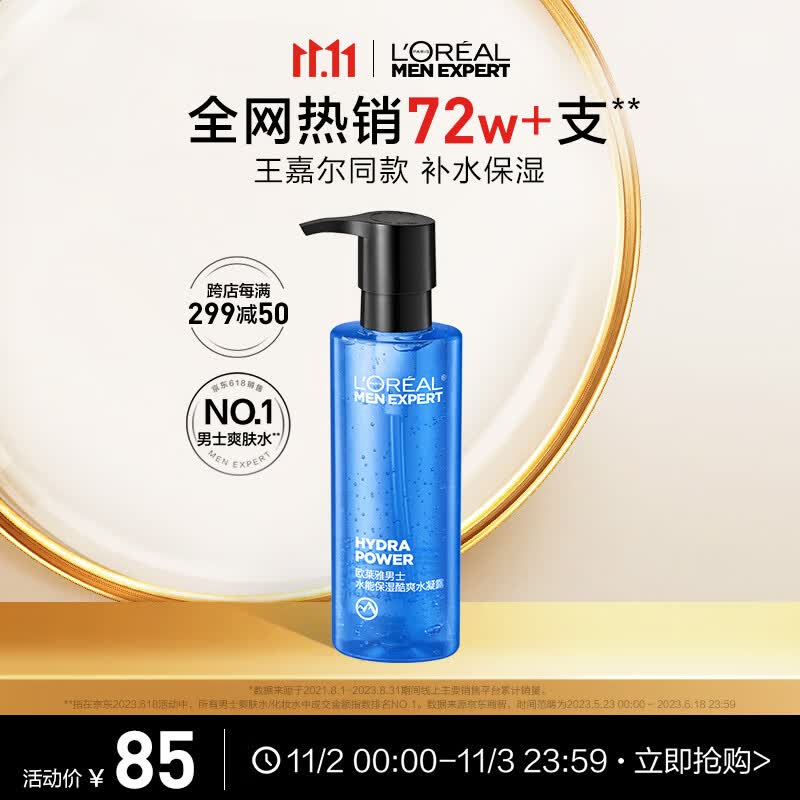 欧莱雅男士水能补水保湿酷爽水凝露120ml持久锁水爽肤水男士护肤品怎么看?