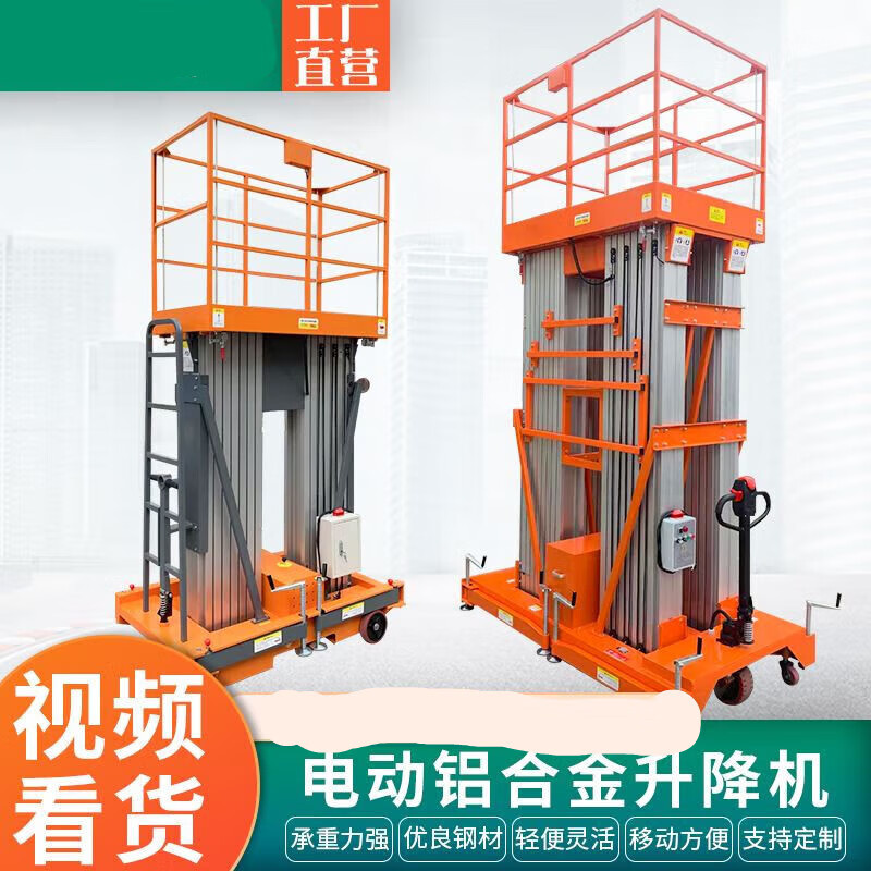 铝合金升降机电动液压移动式室内高空作业车载人单柱双柱升降平台 4米