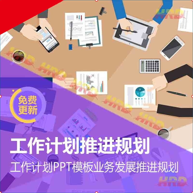带内容工作计划ppt模板 业务发展项目推进规划 销售目标执行方案