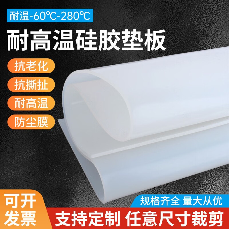 硅胶板硅胶垫片耐高温绝缘减震垫1/2/3/4/5mm加厚密封橡胶皮 1米*1米*5mm