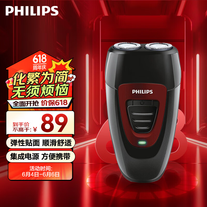 飞利浦（PHILIPS）电动剃须刀经典便携款 自动研磨刮胡刀胡须刀 父亲节礼物 送男友 送老公